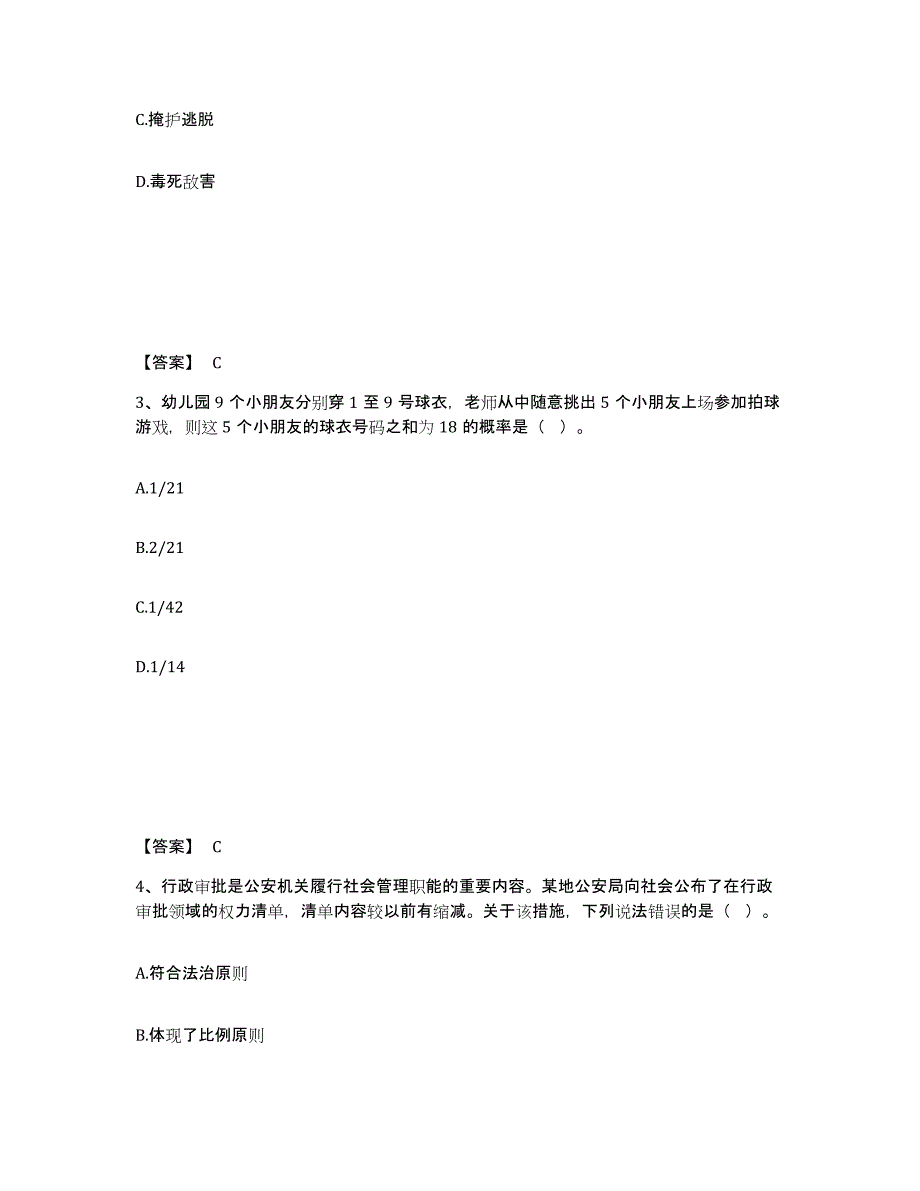 备考2025四川省成都市金堂县公安警务辅助人员招聘能力检测试卷B卷附答案_第2页