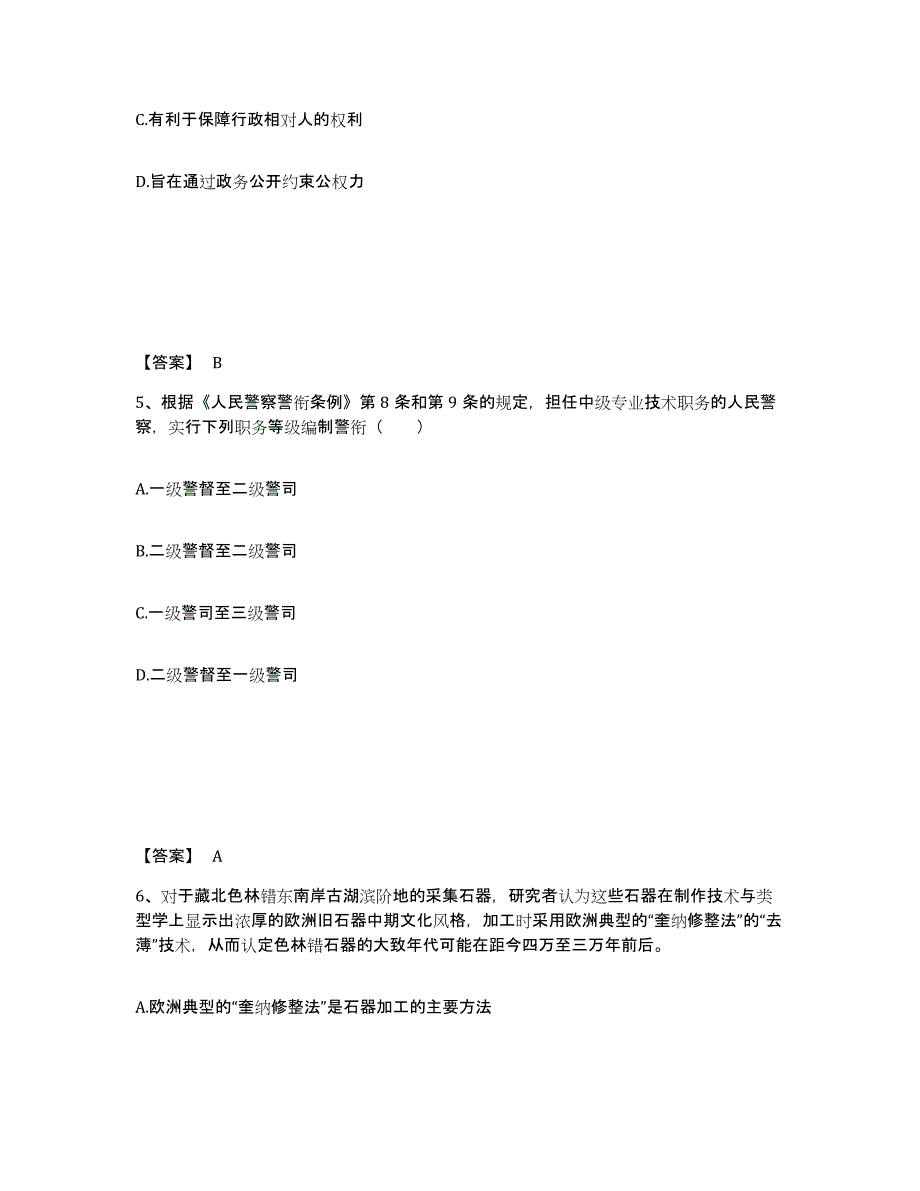 备考2025四川省成都市金堂县公安警务辅助人员招聘能力检测试卷B卷附答案_第3页