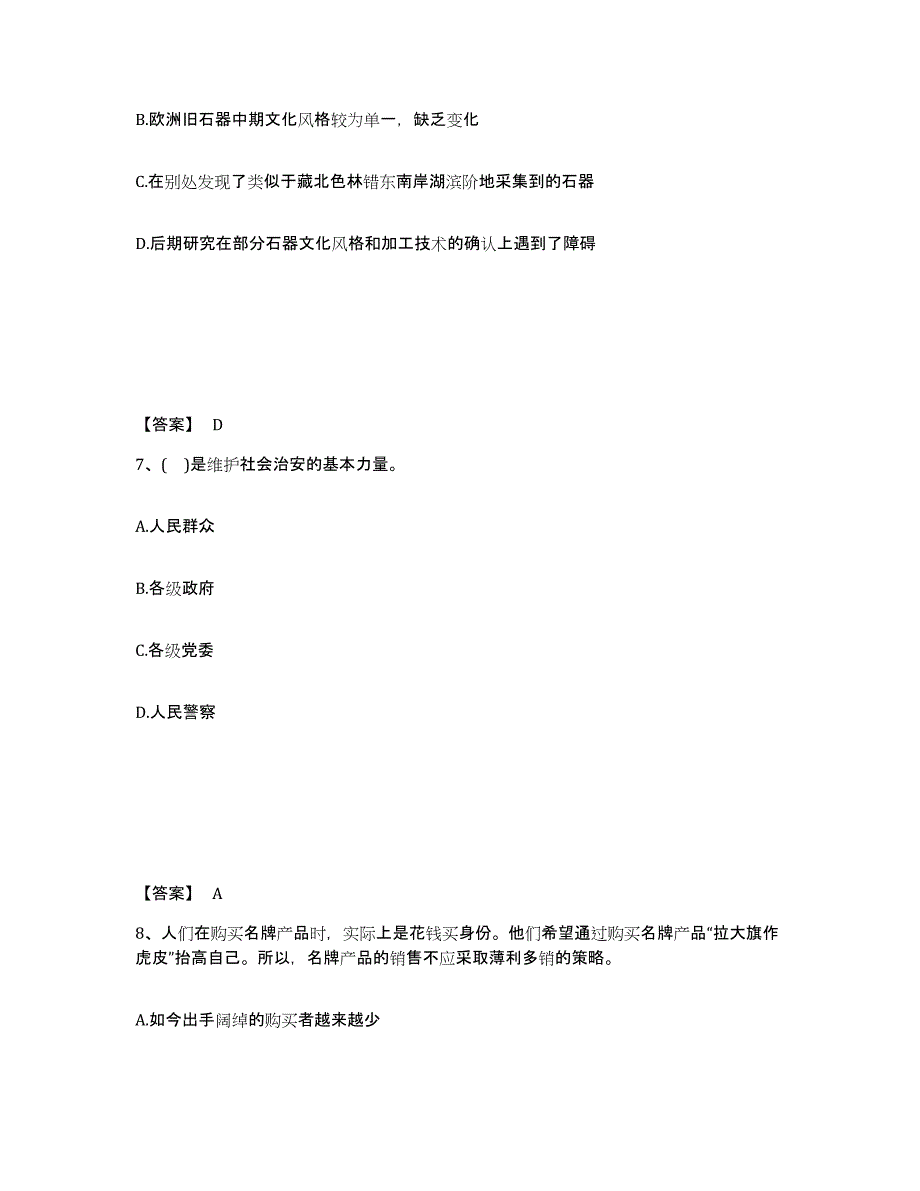 备考2025四川省成都市金堂县公安警务辅助人员招聘能力检测试卷B卷附答案_第4页