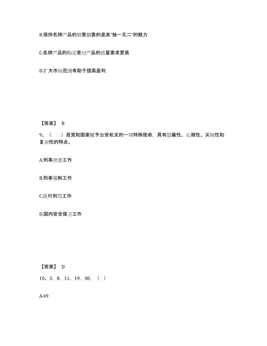 备考2025四川省成都市金堂县公安警务辅助人员招聘能力检测试卷B卷附答案_第5页