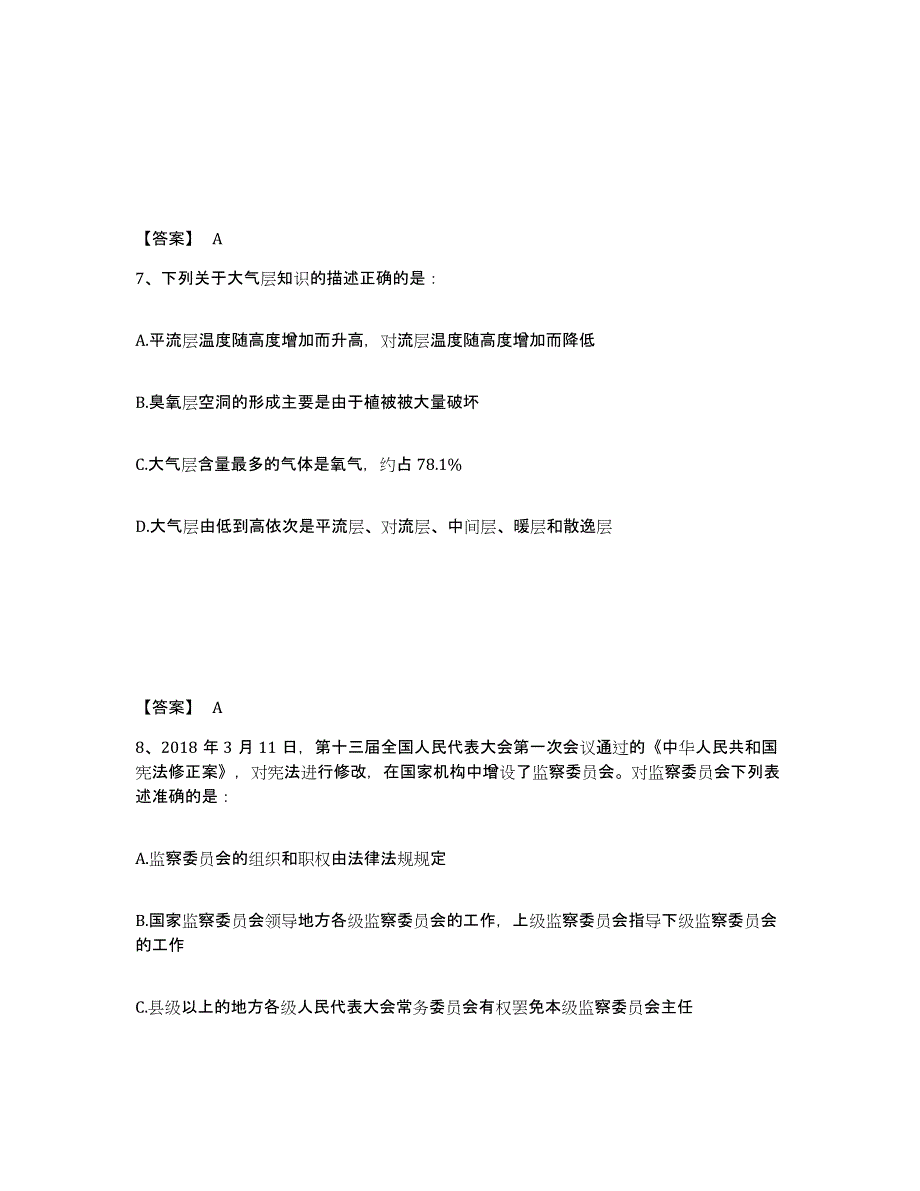 备考2025四川省乐山市峨眉山市公安警务辅助人员招聘自测模拟预测题库_第4页