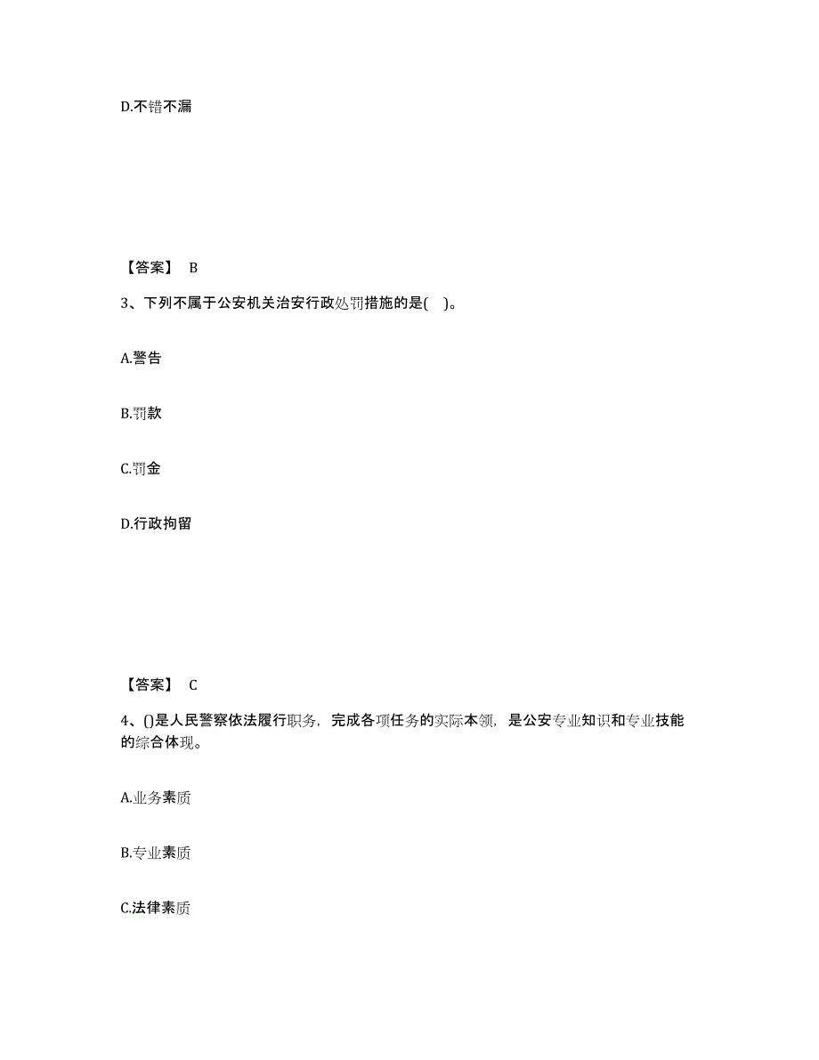 备考2025江西省上饶市弋阳县公安警务辅助人员招聘考前冲刺模拟试卷B卷含答案_第2页