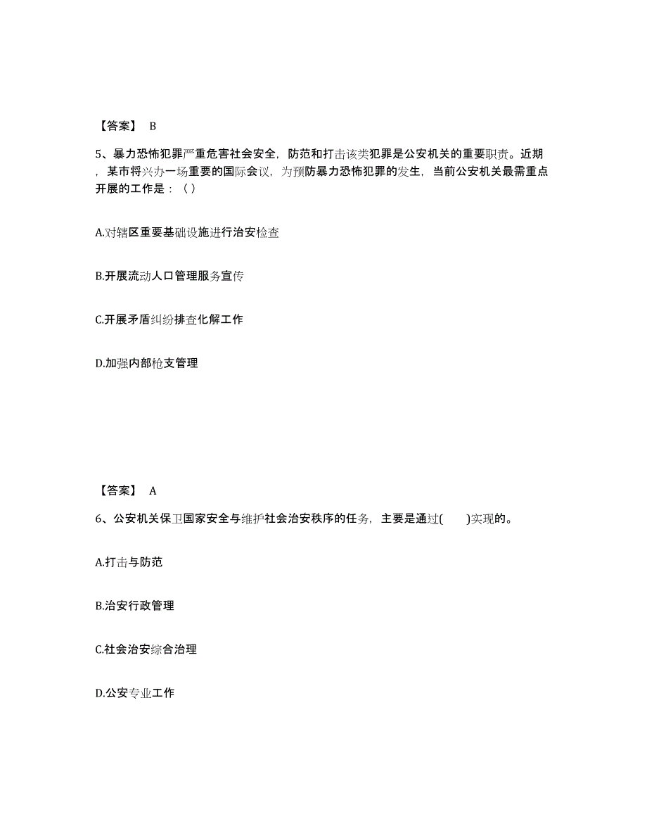 备考2025四川省甘孜藏族自治州新龙县公安警务辅助人员招聘押题练习试卷B卷附答案_第3页