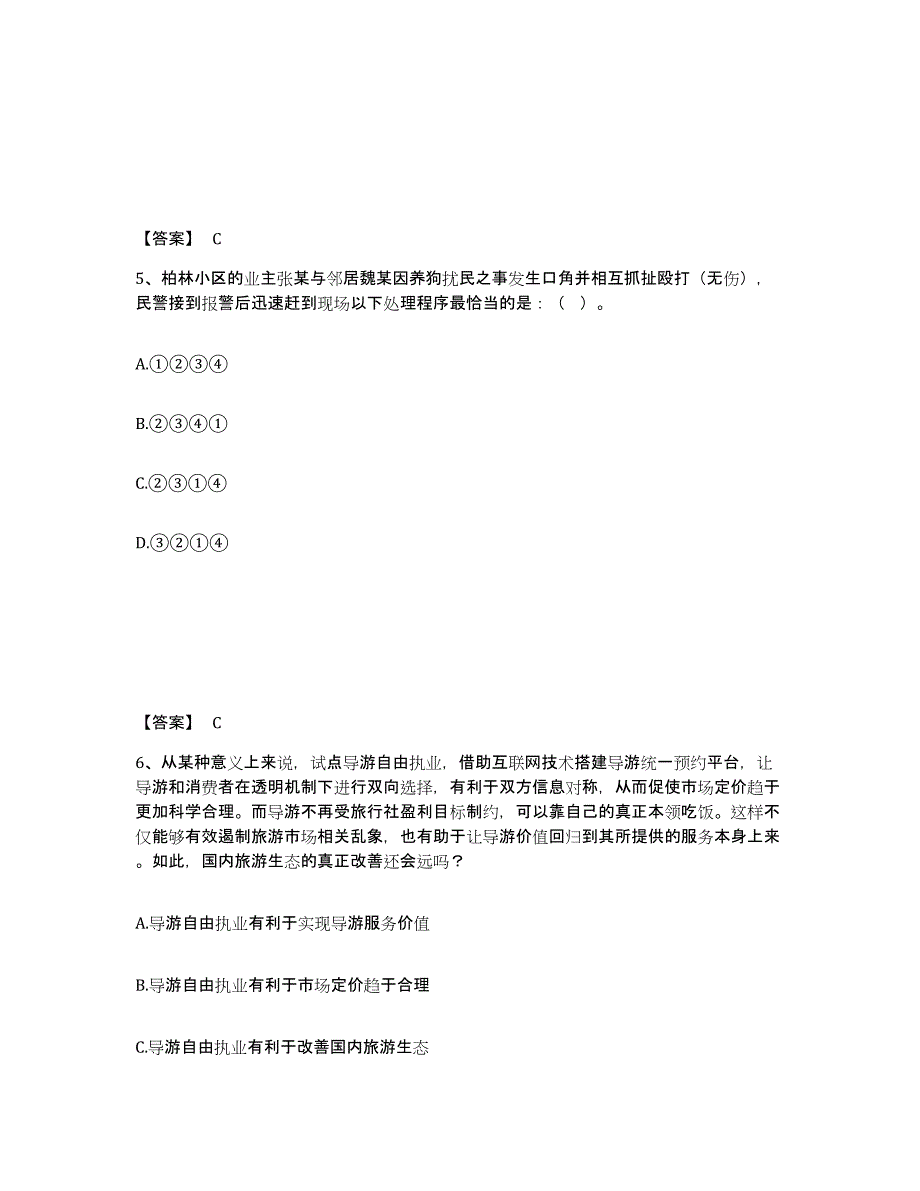 备考2025四川省甘孜藏族自治州道孚县公安警务辅助人员招聘练习题及答案_第3页