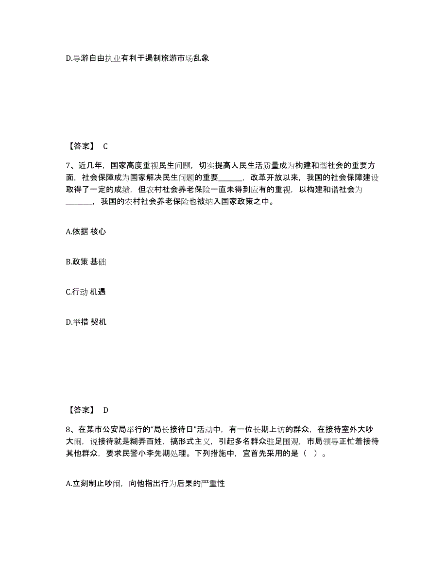 备考2025四川省甘孜藏族自治州道孚县公安警务辅助人员招聘练习题及答案_第4页