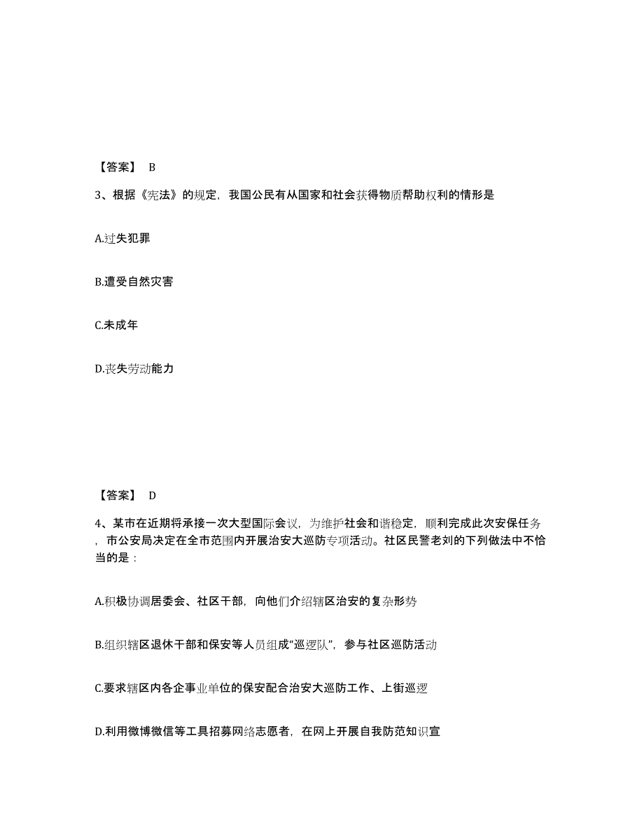 备考2025四川省广元市剑阁县公安警务辅助人员招聘能力提升试卷B卷附答案_第2页