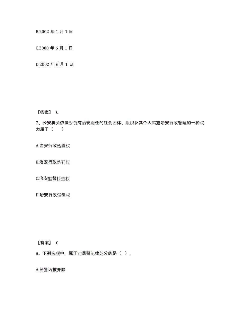 备考2025天津市塘沽区公安警务辅助人员招聘通关题库(附答案)_第4页