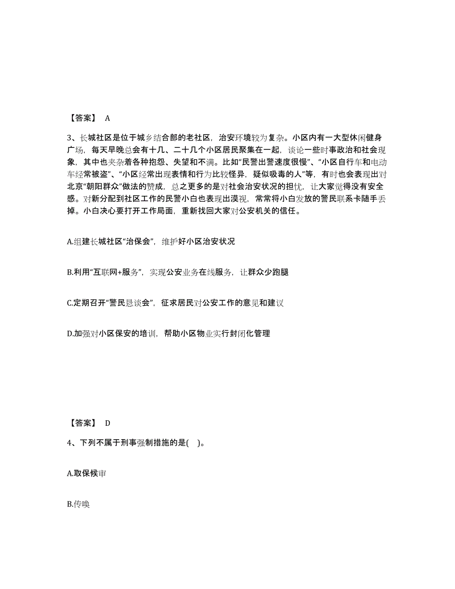 备考2025江西省南昌市进贤县公安警务辅助人员招聘基础试题库和答案要点_第2页