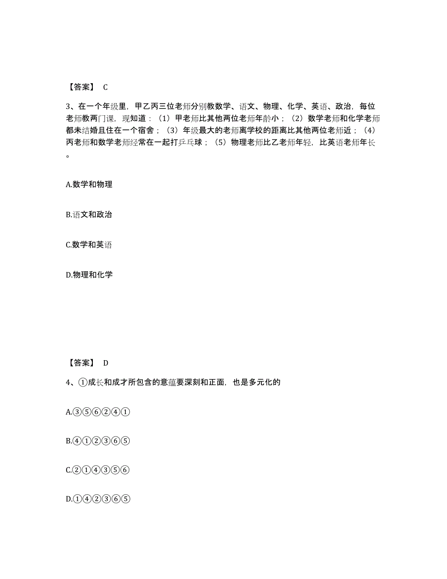 备考2025广东省江门市公安警务辅助人员招聘强化训练试卷B卷附答案_第2页