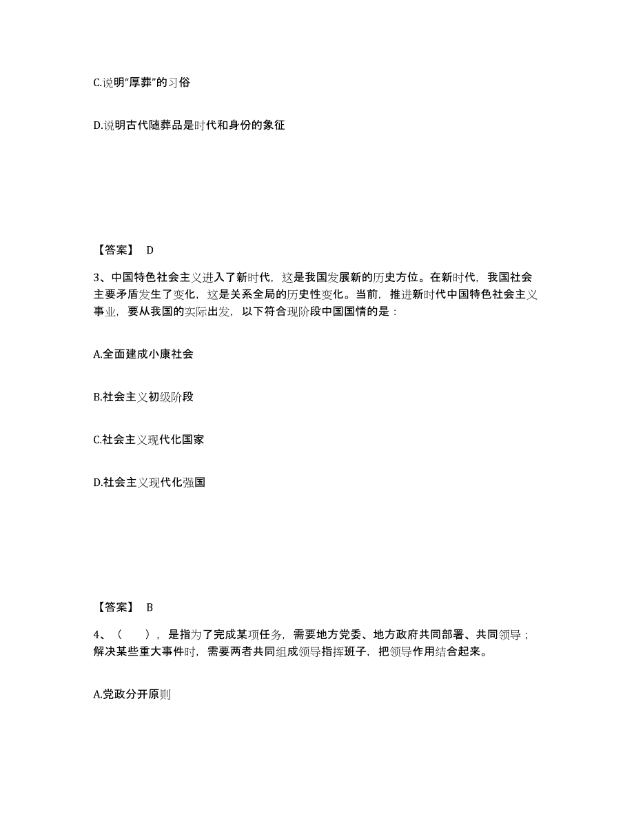 备考2025贵州省安顺市平坝县公安警务辅助人员招聘高分题库附答案_第2页