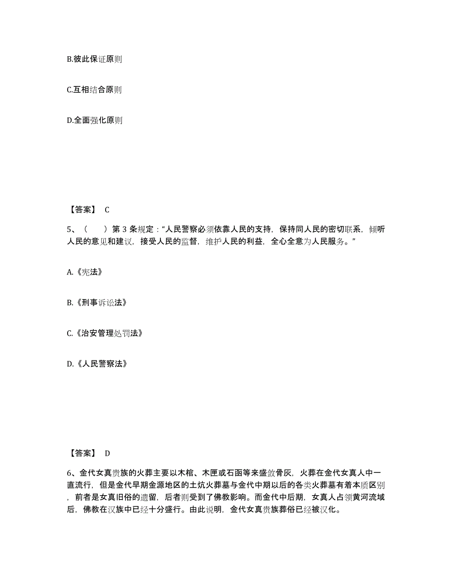 备考2025贵州省安顺市平坝县公安警务辅助人员招聘高分题库附答案_第3页