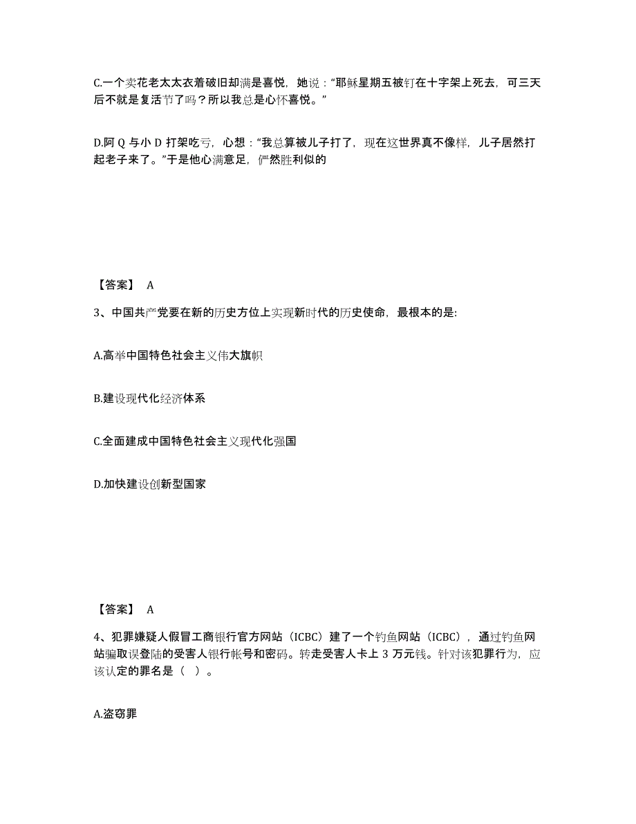 备考2025陕西省延安市延川县公安警务辅助人员招聘基础试题库和答案要点_第2页