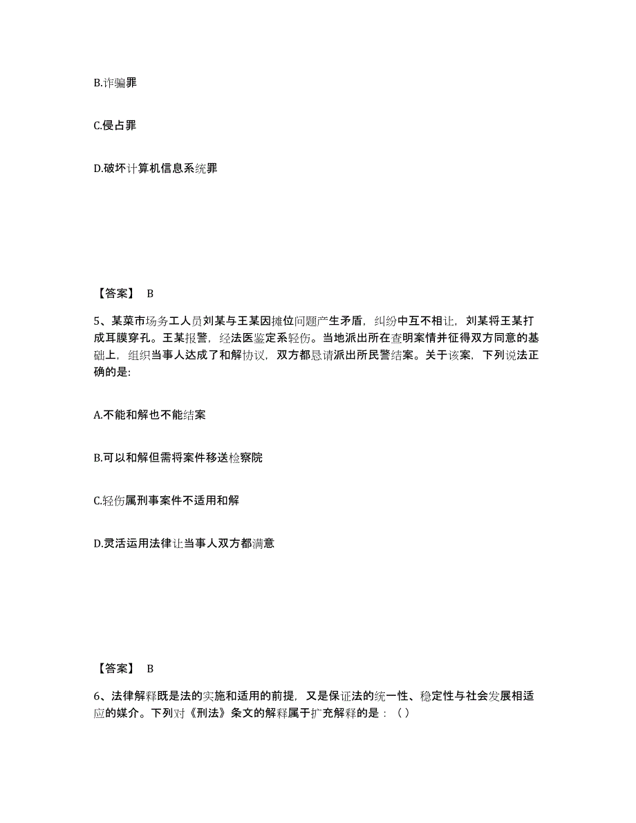 备考2025陕西省延安市延川县公安警务辅助人员招聘基础试题库和答案要点_第3页