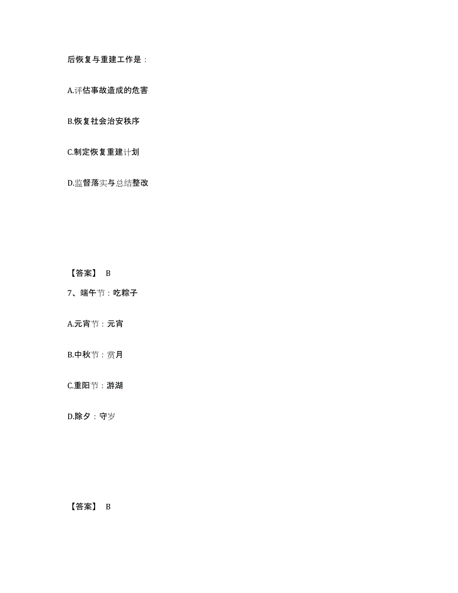 备考2025云南省玉溪市江川县公安警务辅助人员招聘题库综合试卷B卷附答案_第4页