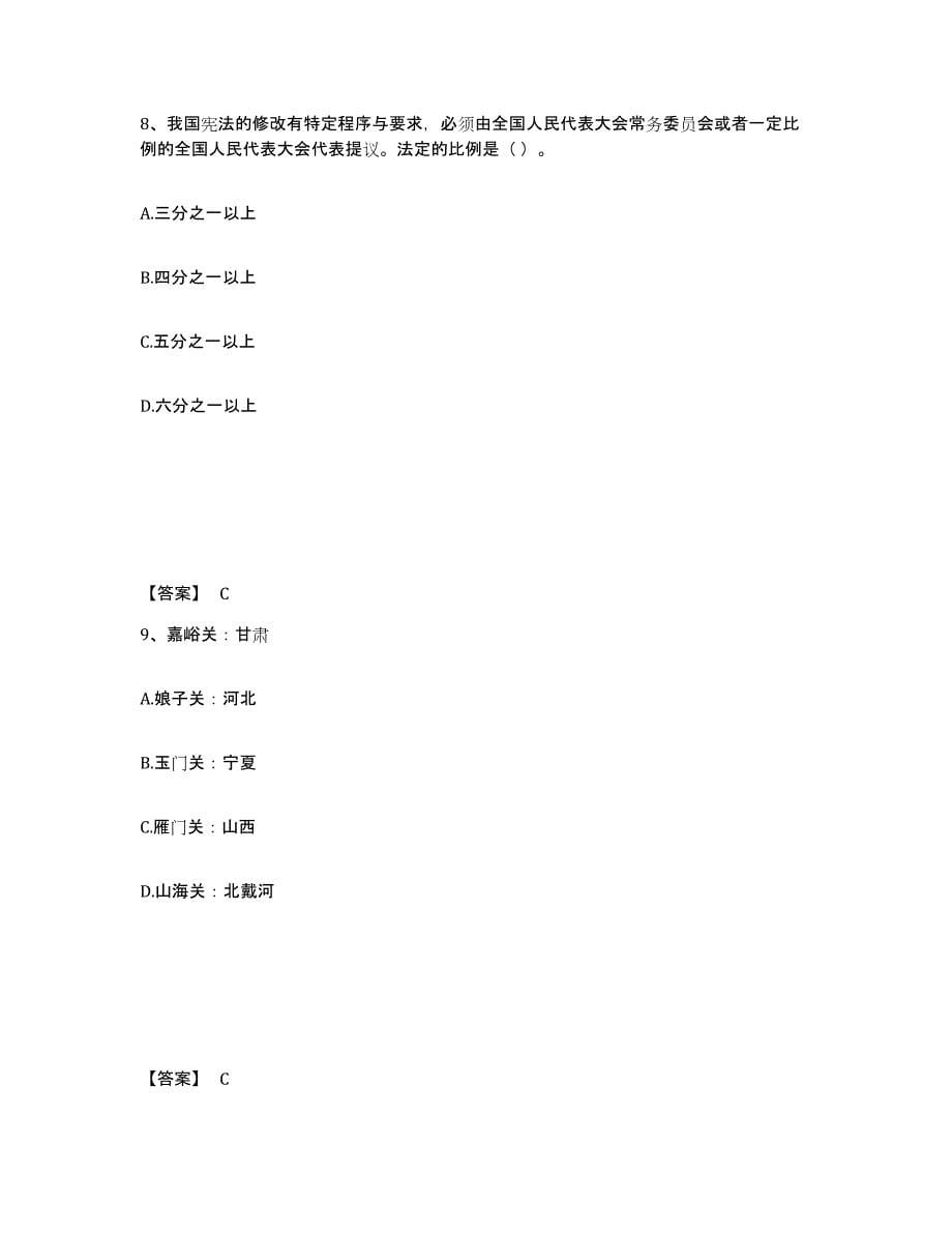 备考2025云南省玉溪市江川县公安警务辅助人员招聘题库综合试卷B卷附答案_第5页