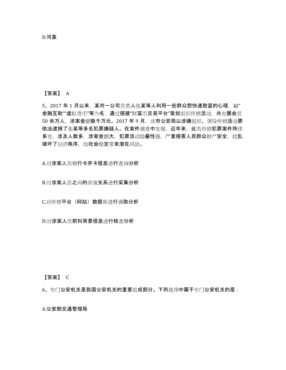 备考2025安徽省芜湖市繁昌县公安警务辅助人员招聘自我提分评估(附答案)_第3页