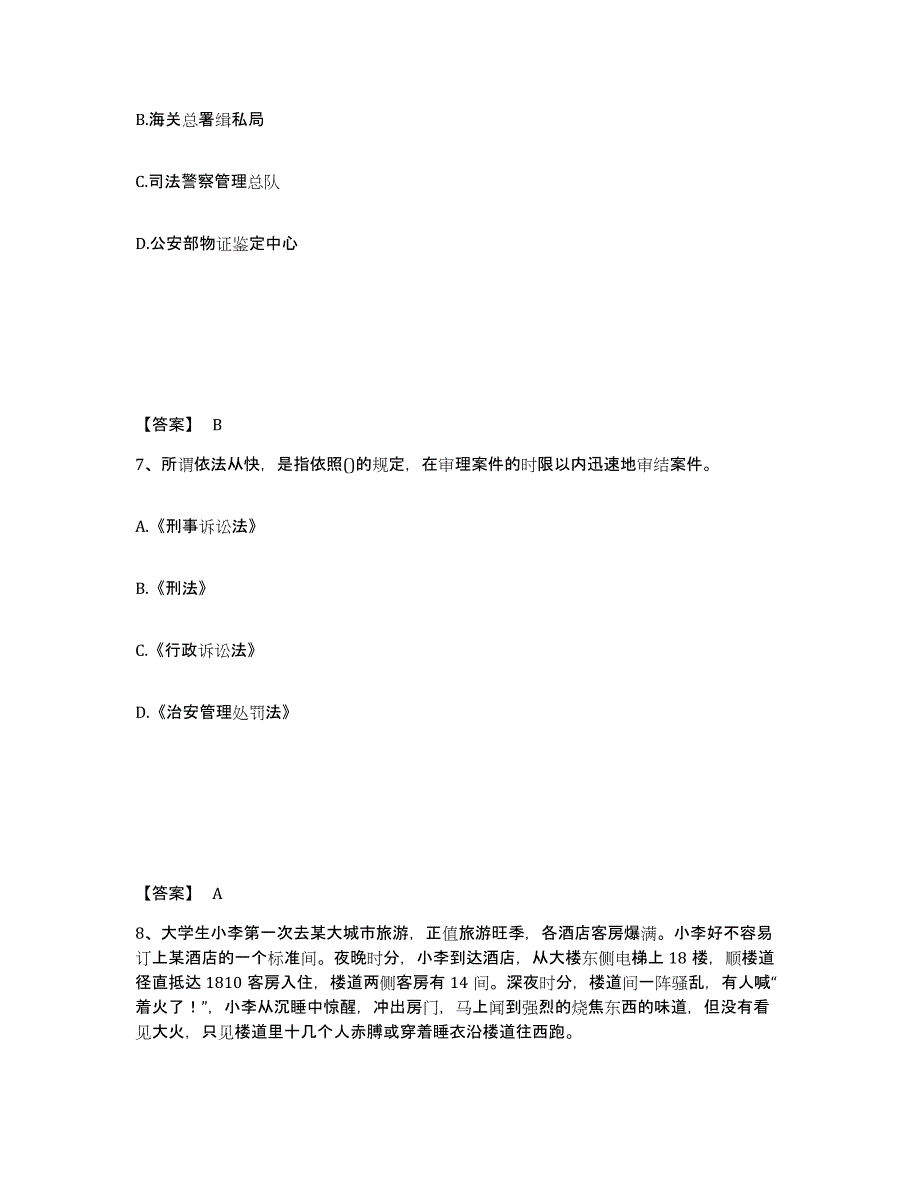 备考2025安徽省芜湖市繁昌县公安警务辅助人员招聘自我提分评估(附答案)_第4页