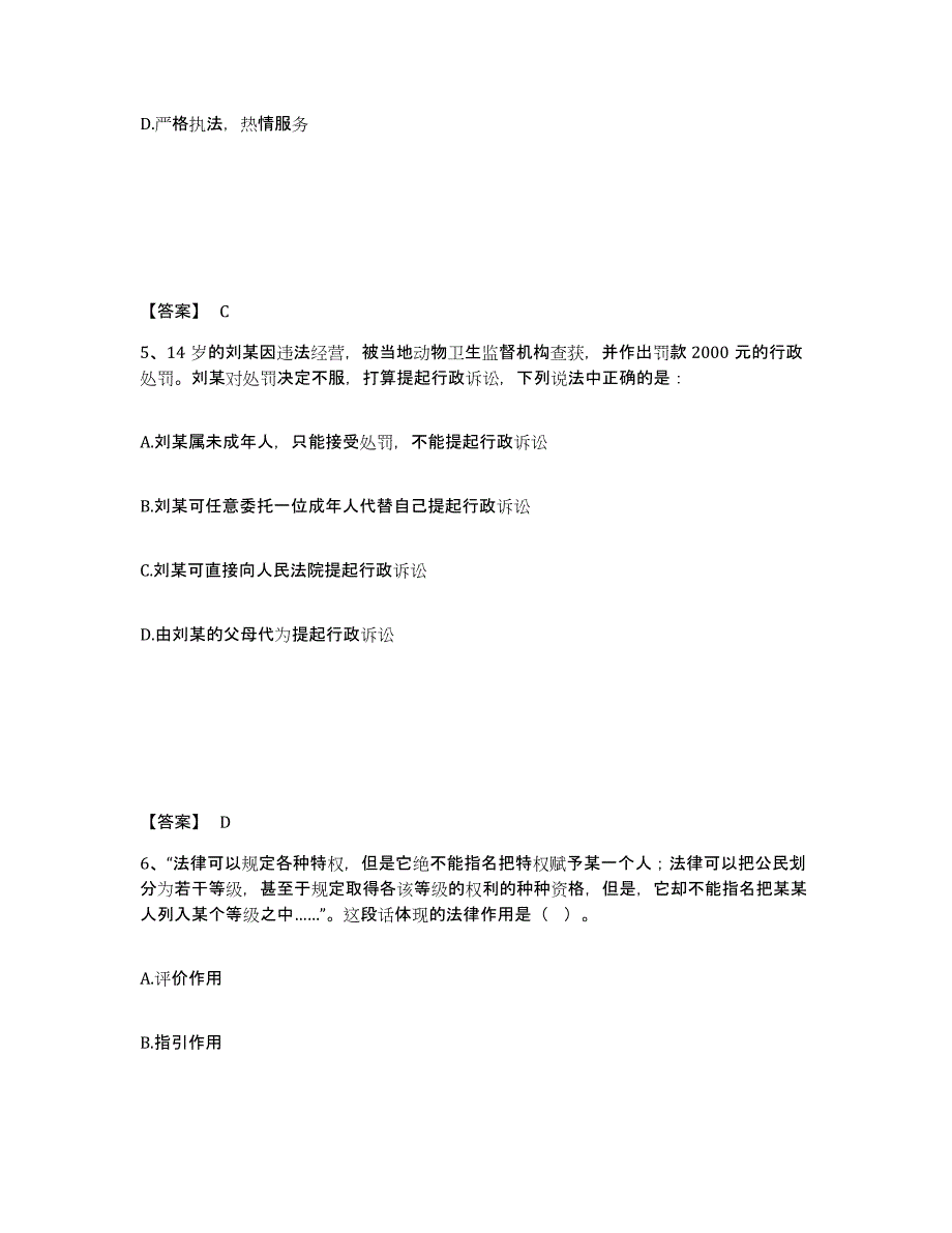 备考2025四川省阿坝藏族羌族自治州汶川县公安警务辅助人员招聘题库附答案（典型题）_第3页