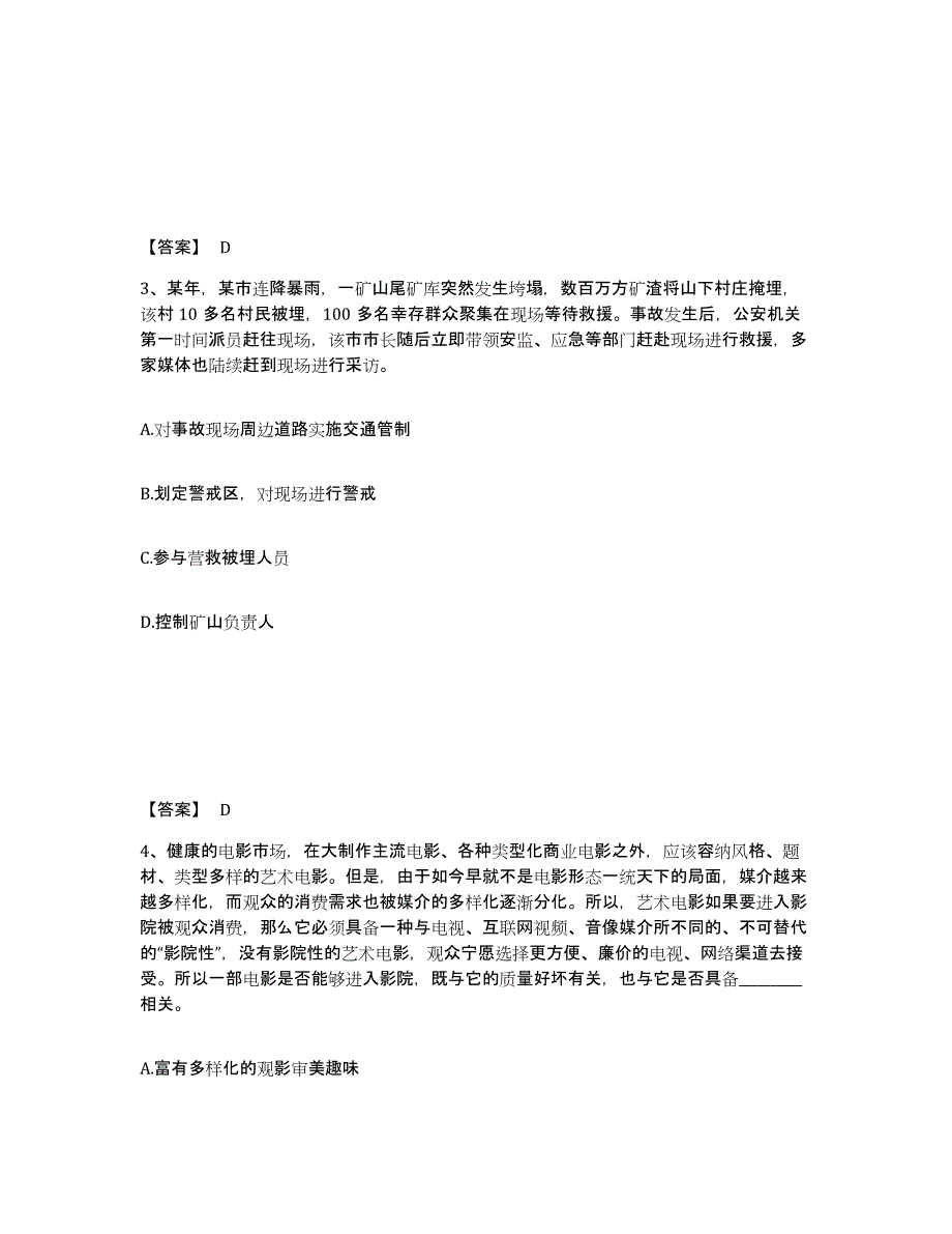 备考2025江西省宜春市靖安县公安警务辅助人员招聘考前冲刺试卷B卷含答案_第2页