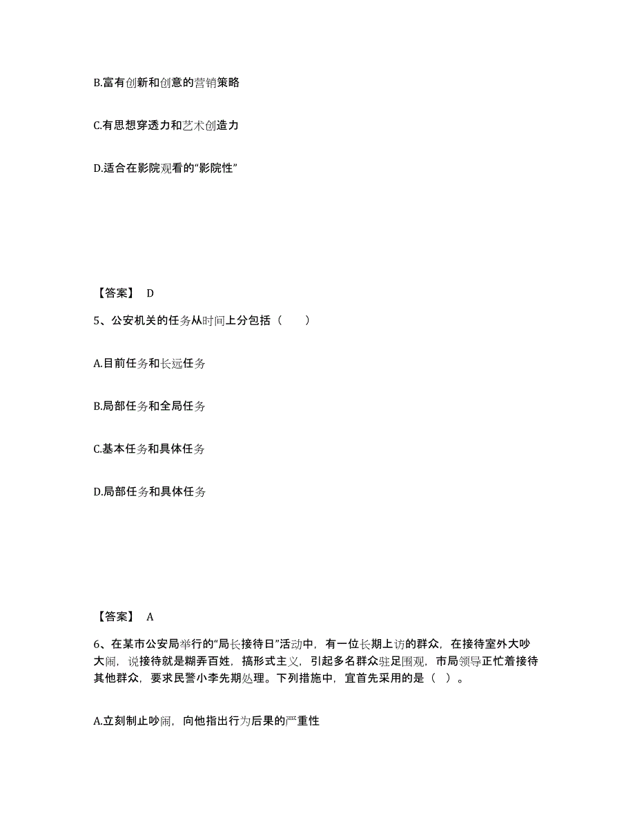 备考2025江西省宜春市靖安县公安警务辅助人员招聘考前冲刺试卷B卷含答案_第3页