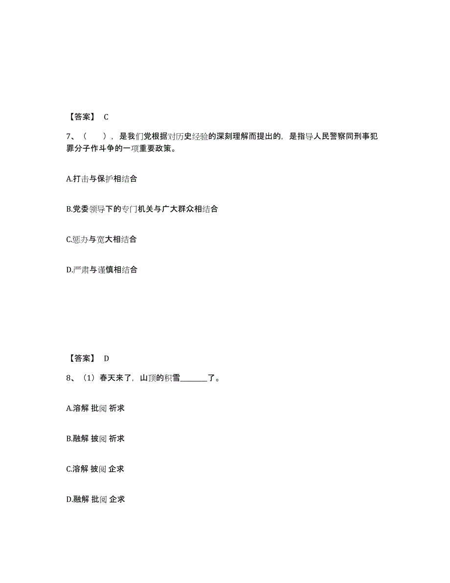 备考2025四川省内江市东兴区公安警务辅助人员招聘能力测试试卷B卷附答案_第4页