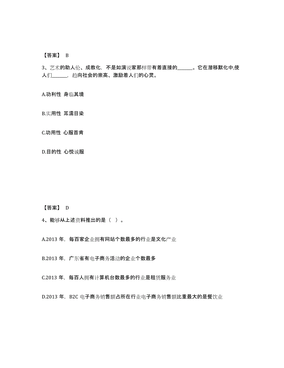 备考2025青海省海东地区循化撒拉族自治县公安警务辅助人员招聘考前冲刺模拟试卷A卷含答案_第2页