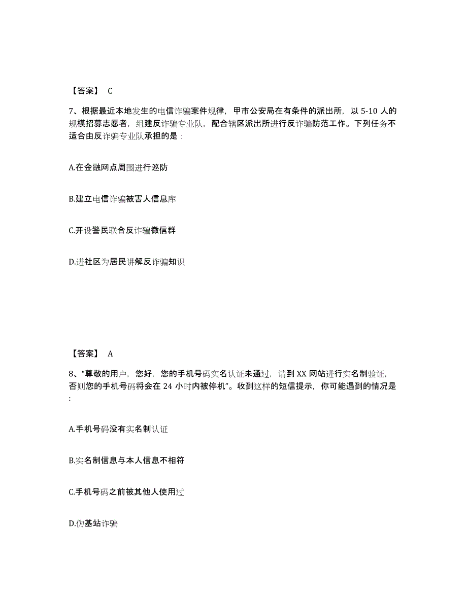 备考2025青海省海东地区循化撒拉族自治县公安警务辅助人员招聘考前冲刺模拟试卷A卷含答案_第4页