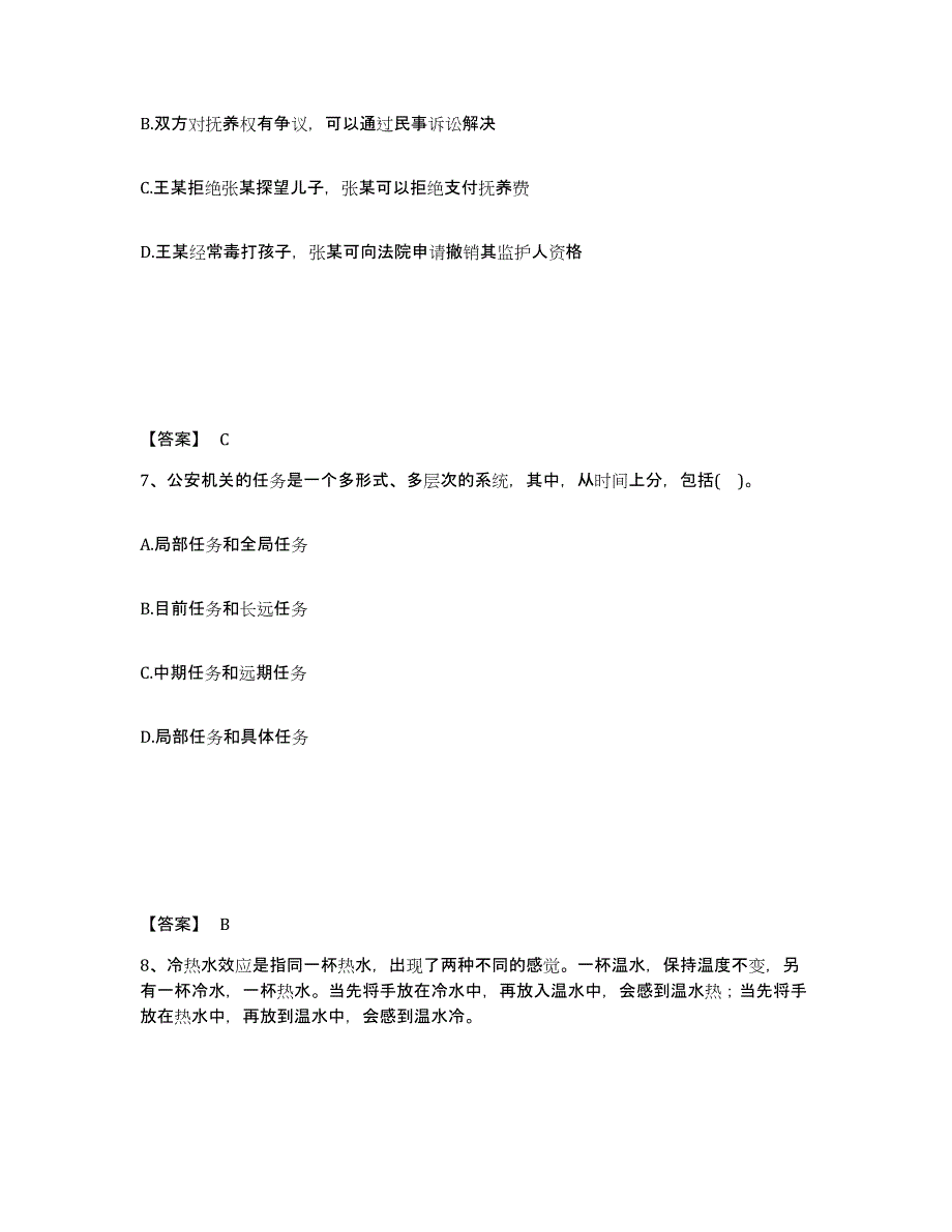 备考2025云南省玉溪市华宁县公安警务辅助人员招聘通关提分题库及完整答案_第4页