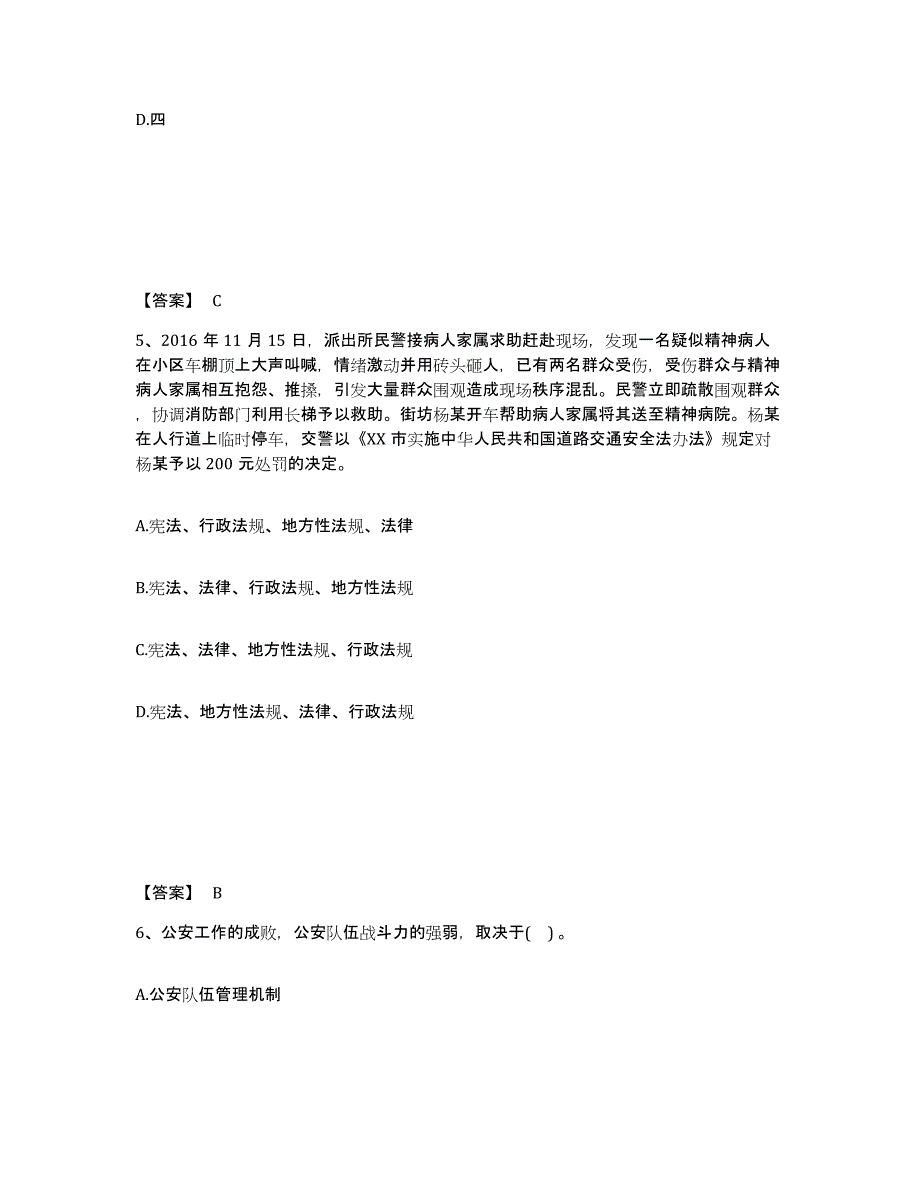 备考2025安徽省宿州市埇桥区公安警务辅助人员招聘能力测试试卷B卷附答案_第3页