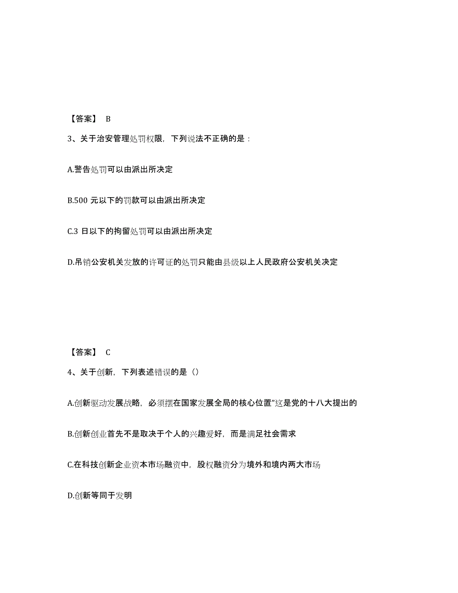 备考2025内蒙古自治区锡林郭勒盟公安警务辅助人员招聘通关提分题库(考点梳理)_第2页