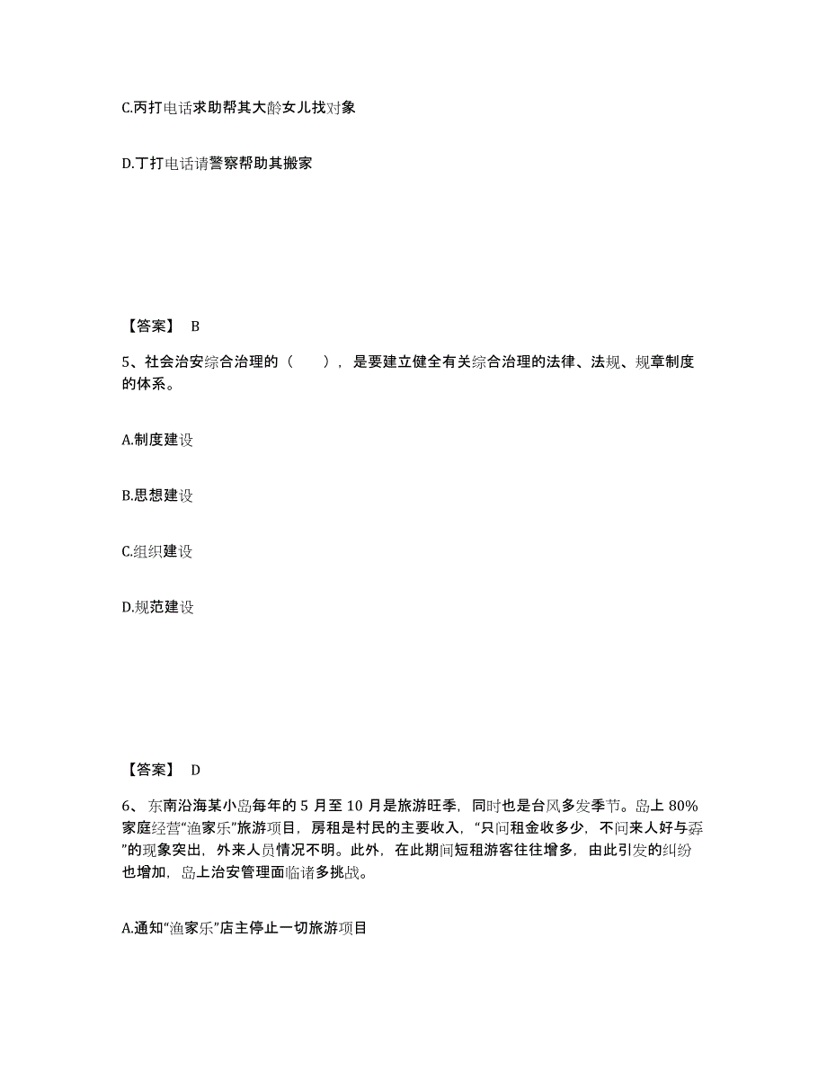 备考2025内蒙古自治区通辽市公安警务辅助人员招聘全真模拟考试试卷A卷含答案_第3页