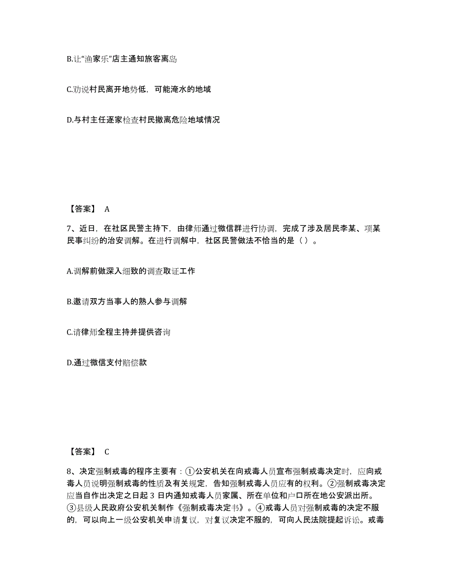 备考2025内蒙古自治区通辽市公安警务辅助人员招聘全真模拟考试试卷A卷含答案_第4页