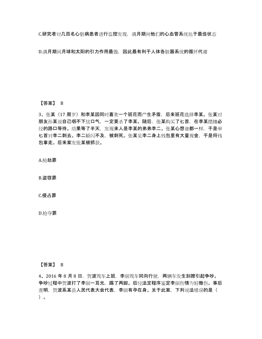 备考2025山东省淄博市淄川区公安警务辅助人员招聘押题练习试题B卷含答案_第2页