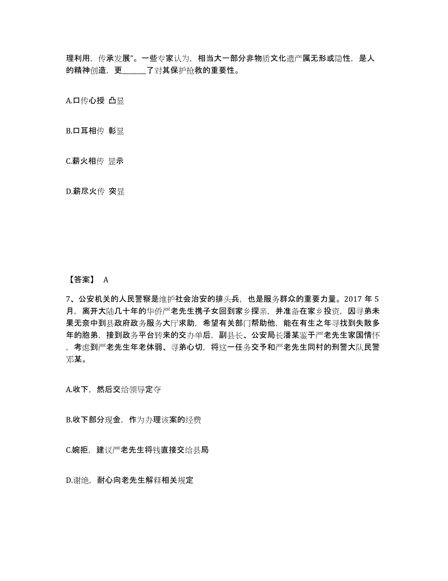 备考2025山东省淄博市淄川区公安警务辅助人员招聘押题练习试题B卷含答案_第4页