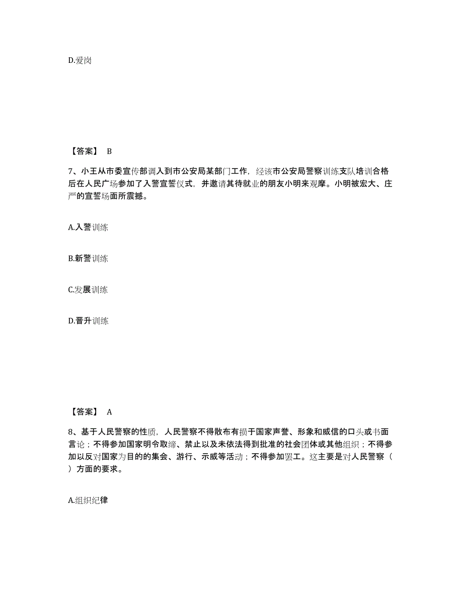 备考2025山东省菏泽市曹县公安警务辅助人员招聘题库检测试卷B卷附答案_第4页