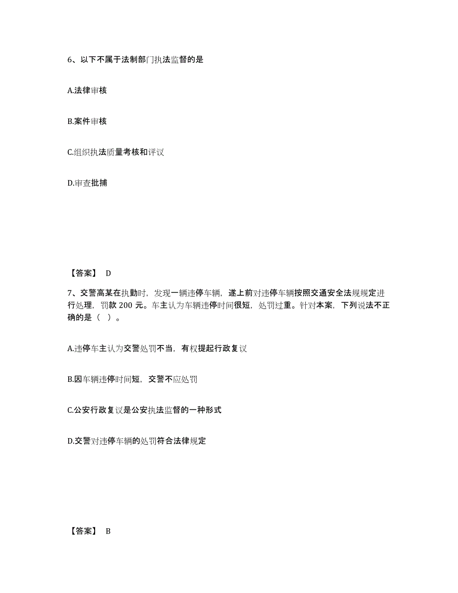 备考2025四川省成都市青白江区公安警务辅助人员招聘真题练习试卷B卷附答案_第4页