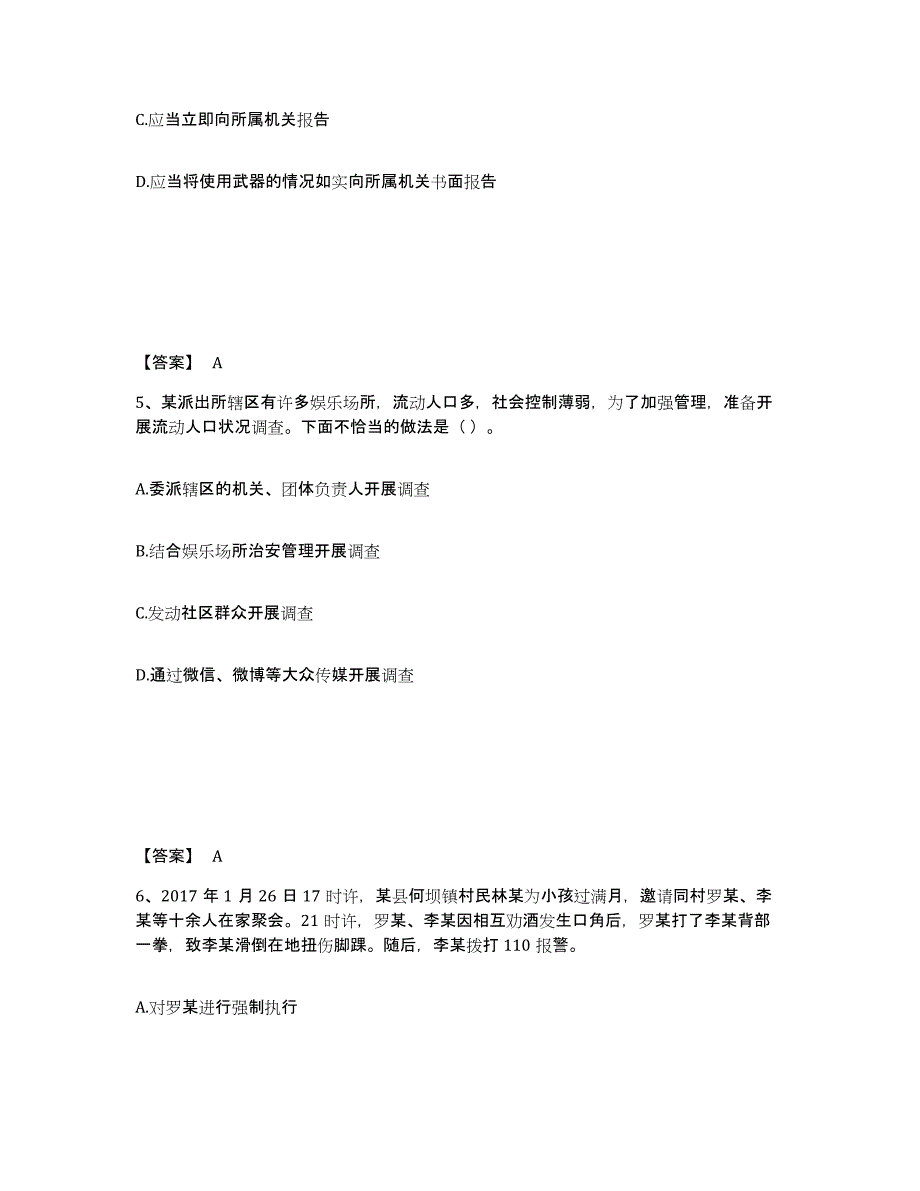 备考2025贵州省黔西南布依族苗族自治州册亨县公安警务辅助人员招聘题库与答案_第3页