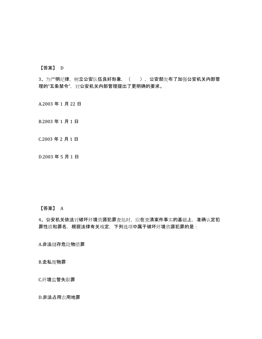 备考2025广东省云浮市新兴县公安警务辅助人员招聘题库附答案（典型题）_第2页