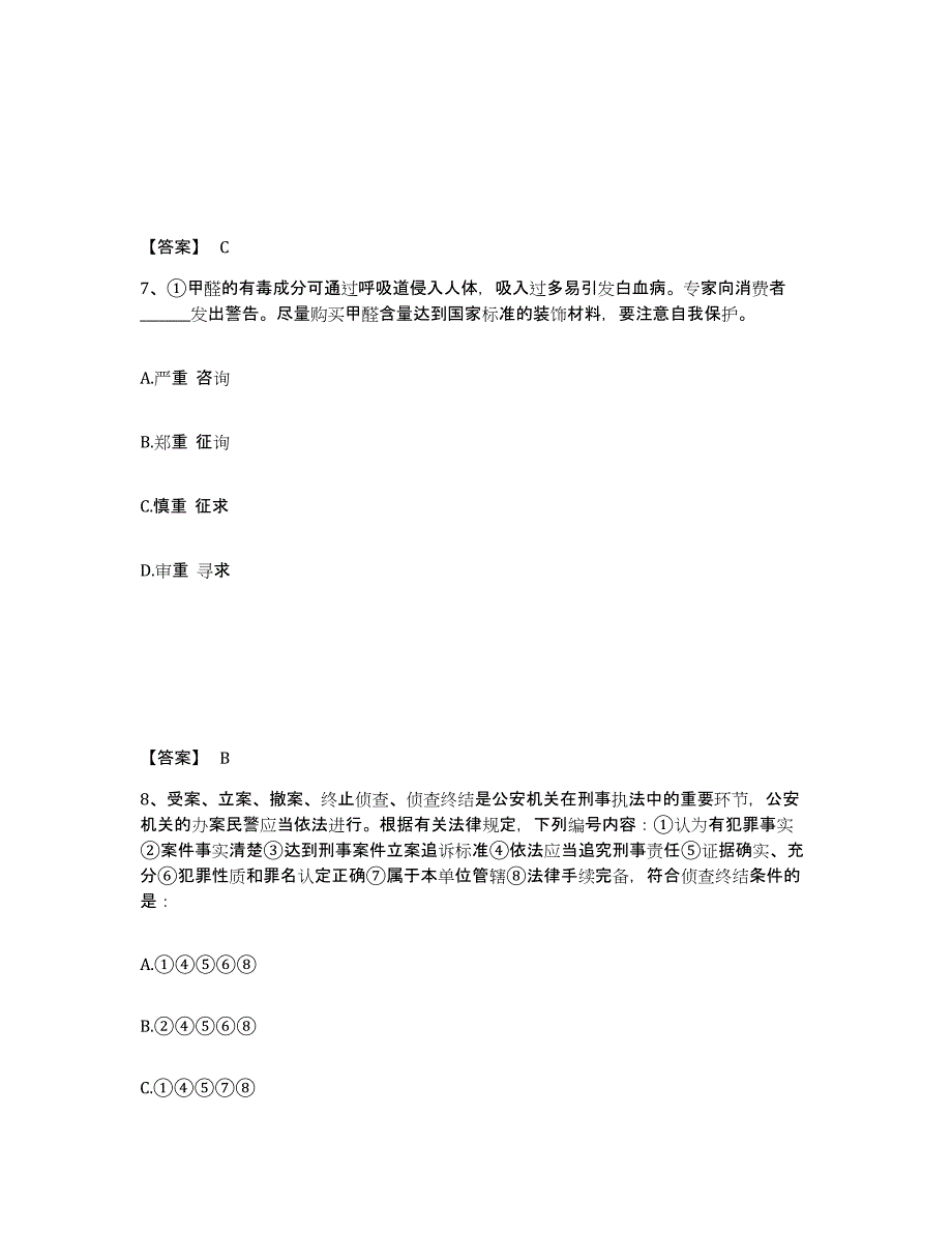 备考2025广东省云浮市新兴县公安警务辅助人员招聘题库附答案（典型题）_第4页