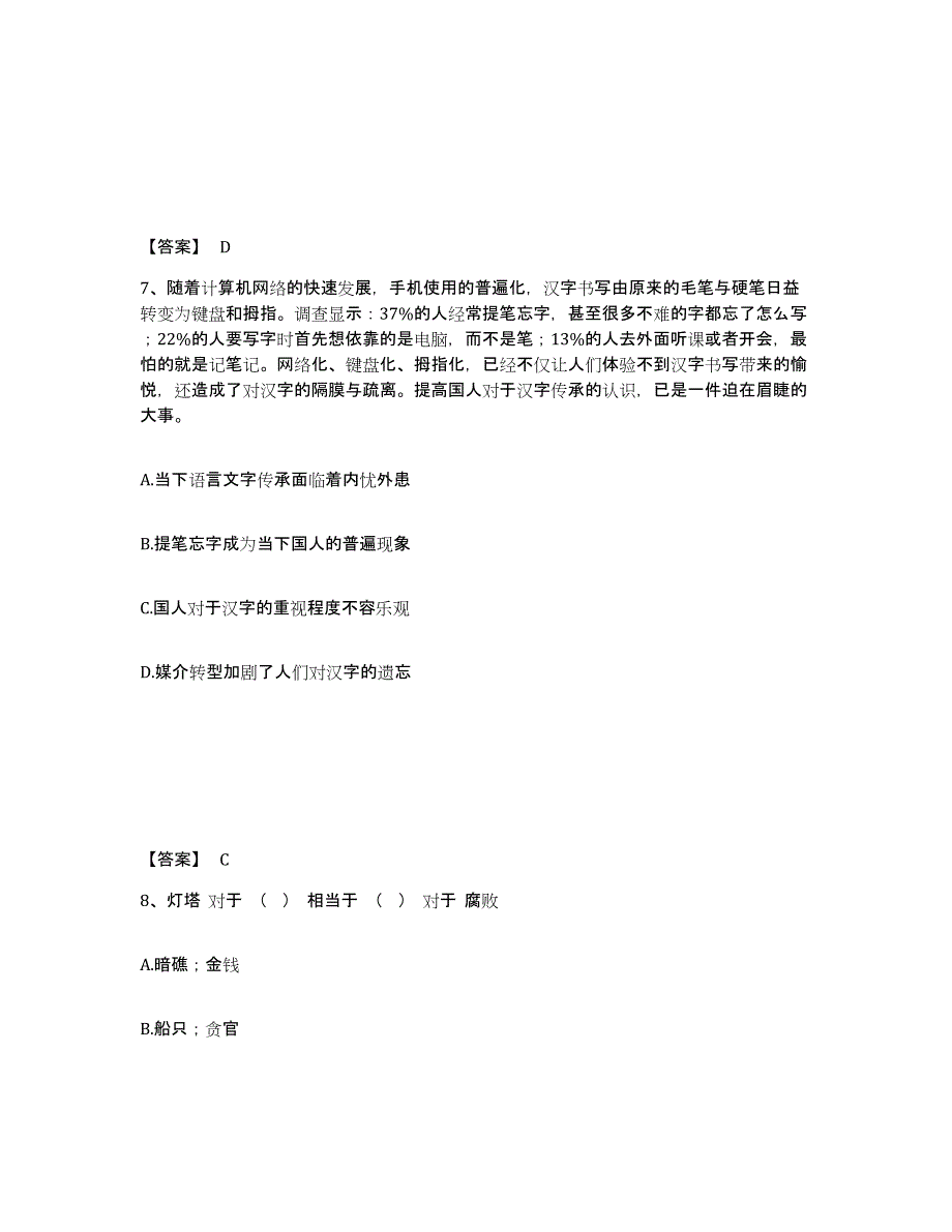 备考2025青海省海北藏族自治州刚察县公安警务辅助人员招聘通关试题库(有答案)_第4页