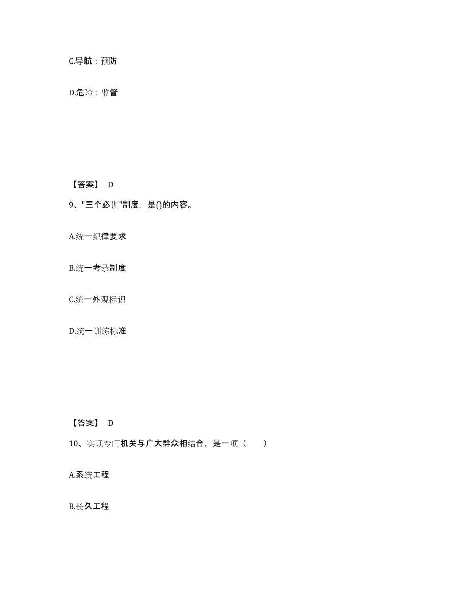 备考2025青海省海北藏族自治州刚察县公安警务辅助人员招聘通关试题库(有答案)_第5页