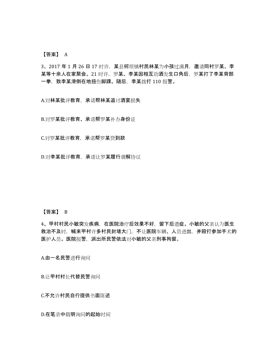 备考2025安徽省阜阳市阜南县公安警务辅助人员招聘全真模拟考试试卷A卷含答案_第2页