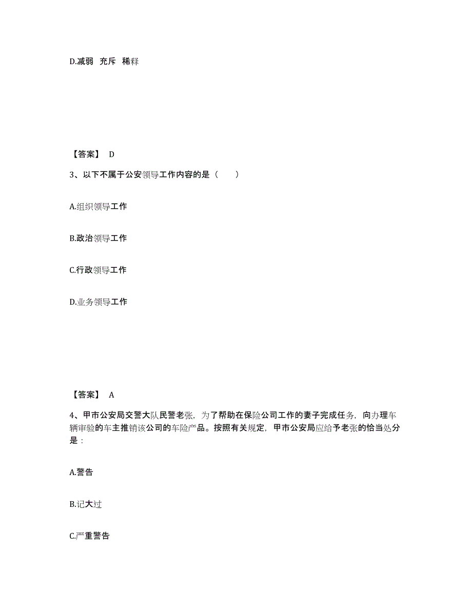 备考2025江西省新余市渝水区公安警务辅助人员招聘通关题库(附答案)_第2页