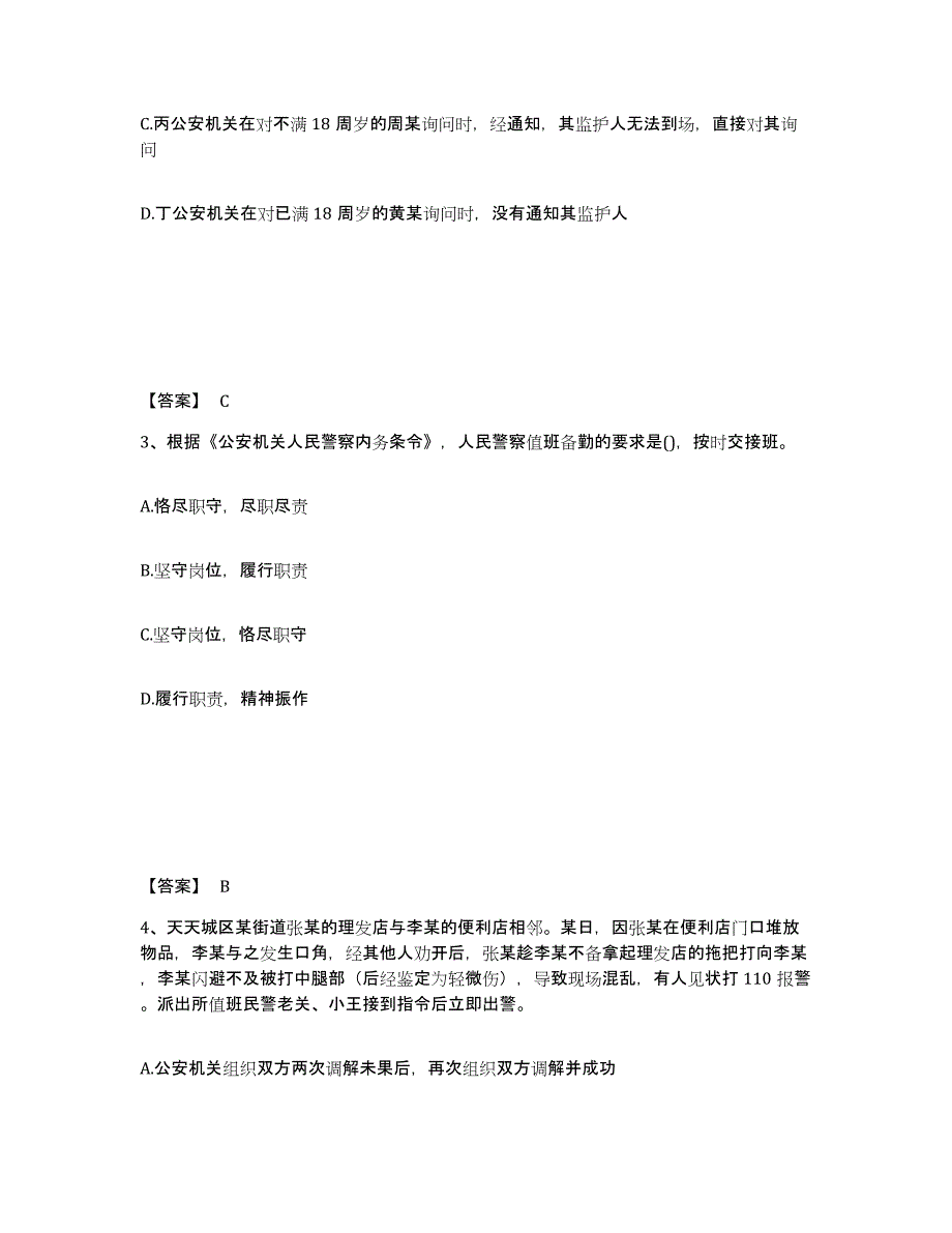 备考2025山西省朔州市怀仁县公安警务辅助人员招聘押题练习试题B卷含答案_第2页