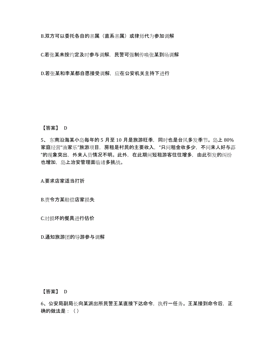 备考2025山西省朔州市怀仁县公安警务辅助人员招聘押题练习试题B卷含答案_第3页