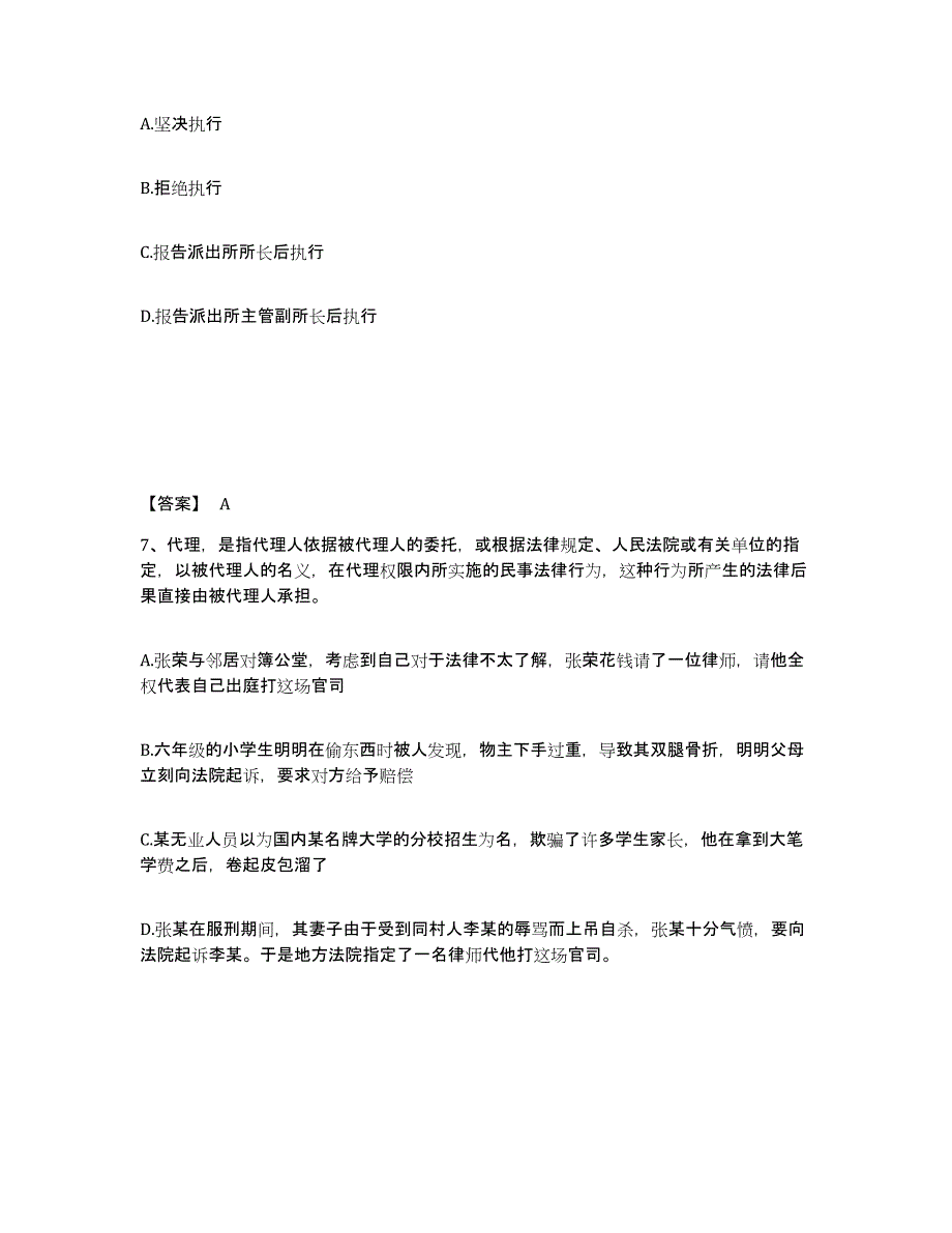 备考2025山西省朔州市怀仁县公安警务辅助人员招聘押题练习试题B卷含答案_第4页