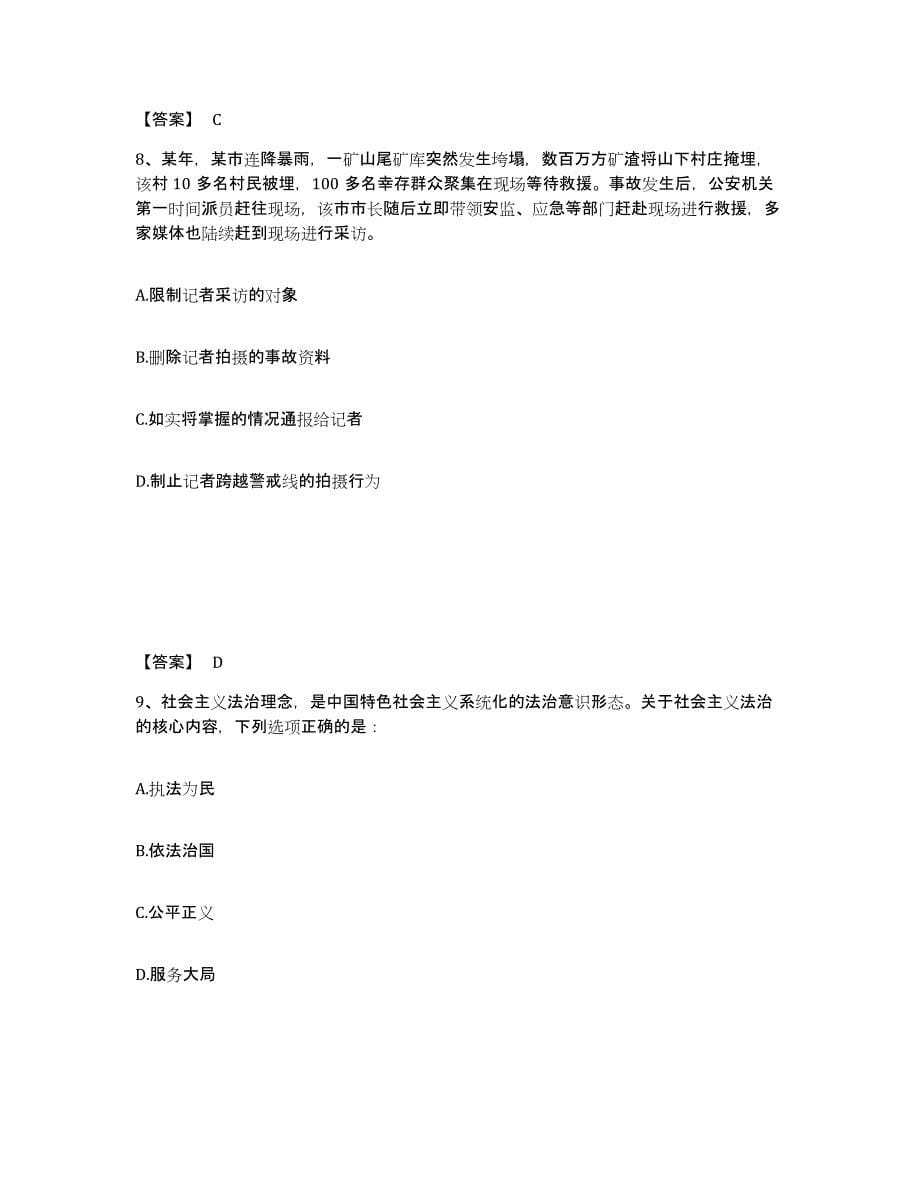 备考2025山西省朔州市怀仁县公安警务辅助人员招聘押题练习试题B卷含答案_第5页