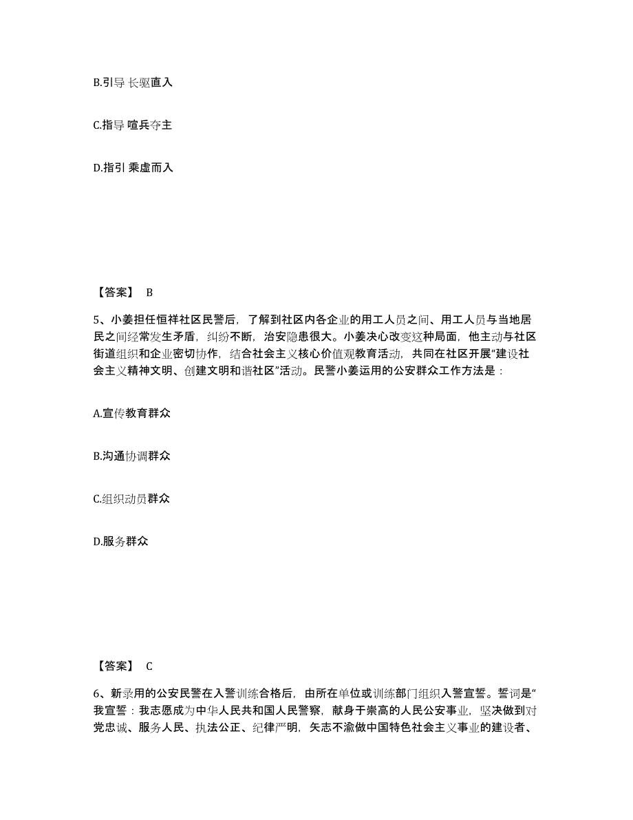 备考2025山东省济南市公安警务辅助人员招聘模拟题库及答案_第3页