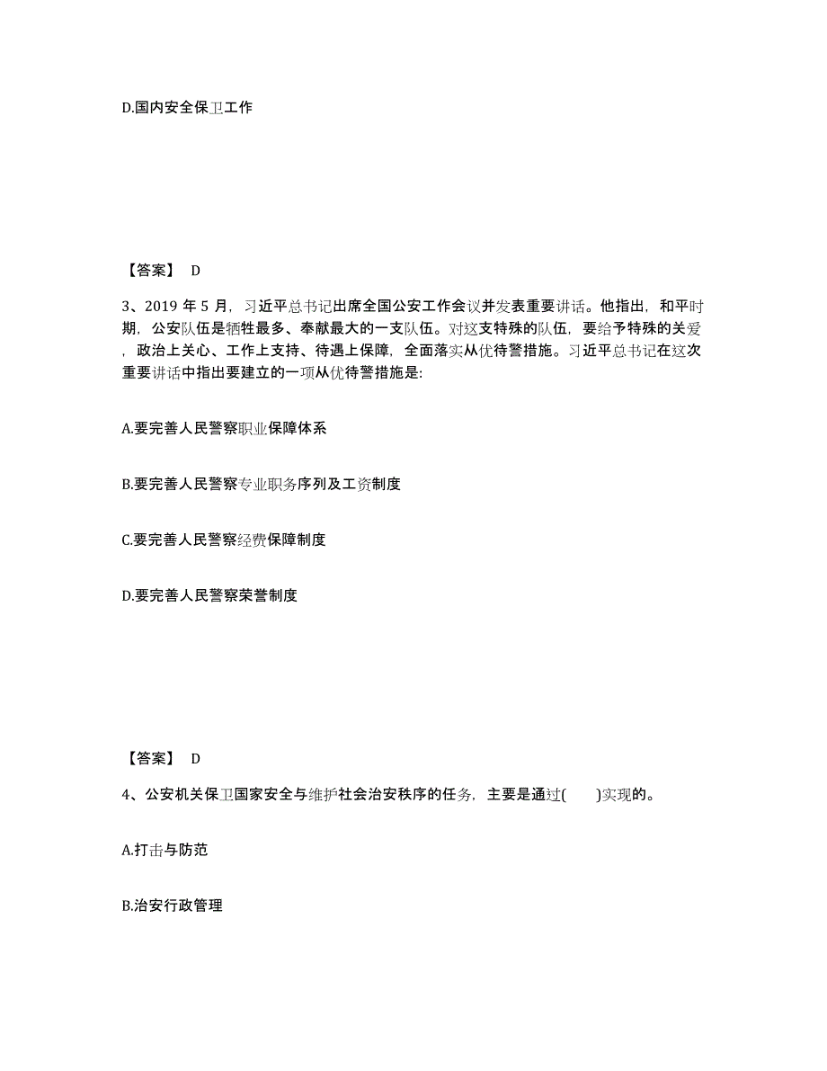 备考2025广东省汕头市濠江区公安警务辅助人员招聘自测提分题库加答案_第2页