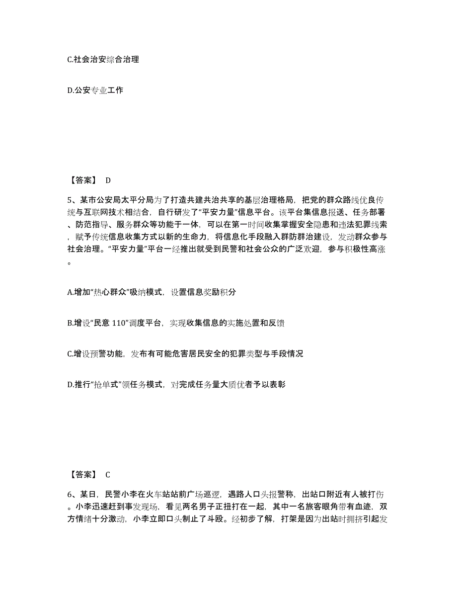 备考2025广东省汕头市濠江区公安警务辅助人员招聘自测提分题库加答案_第3页